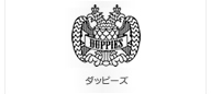 ブランド一覧